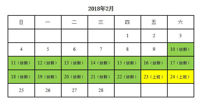 广州k8凯发电子科技有限公司2018年春节放假通知
