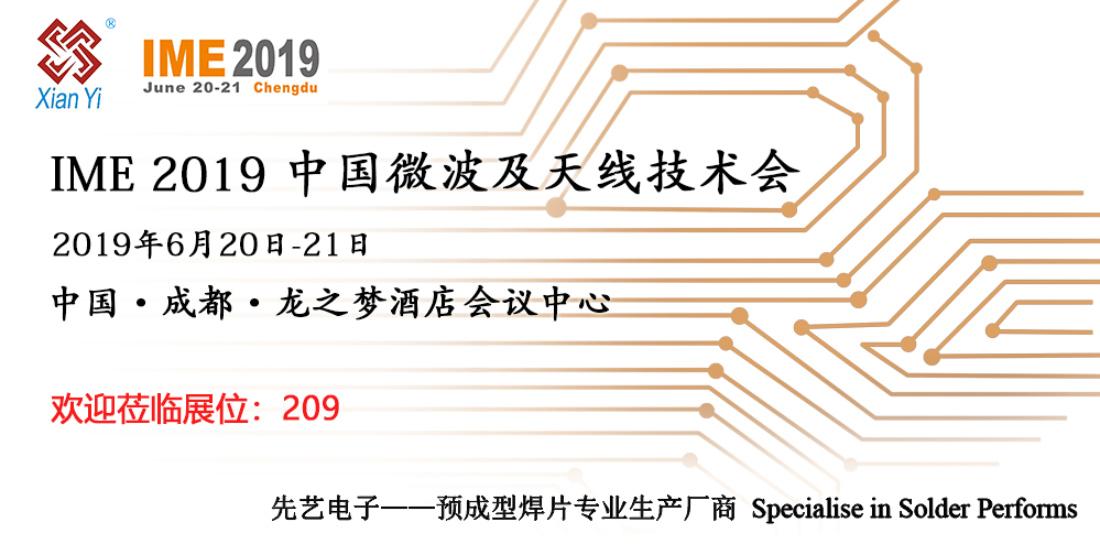 广州k8凯发电子将参加IME2019